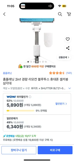 홈플래닛 2in1 경량 리모컨 블루투스 휴대폰 셀카봉 삼각대