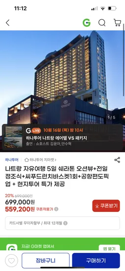 나트랑 쉐라톤 자유여행 5일 6일 에어텔 559,200원