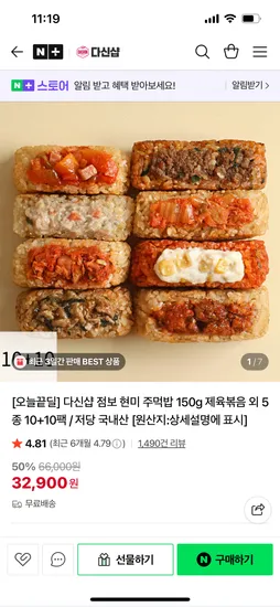 다신샵 국내산현미 점보주먹밥 20팩