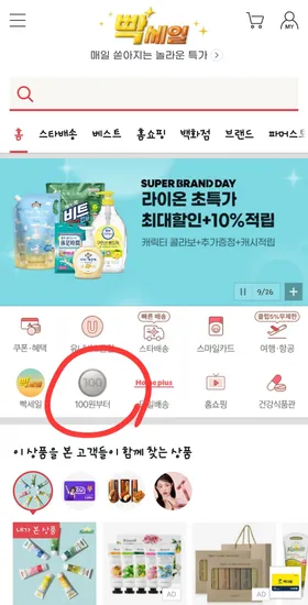 10월 100원 미구매딜 다시 돼요