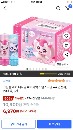 크린랩 캐치 티니핑 하이퍼맥스 알카라인 건전지 AA 20개