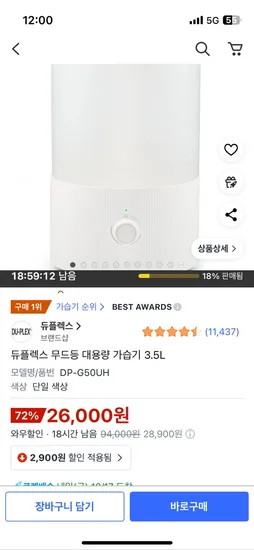 듀플렉스 무드등 가습기 3.5L