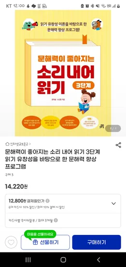 문해력이 좋아지는 소리 내어 읽기 3,4단계 12800원
