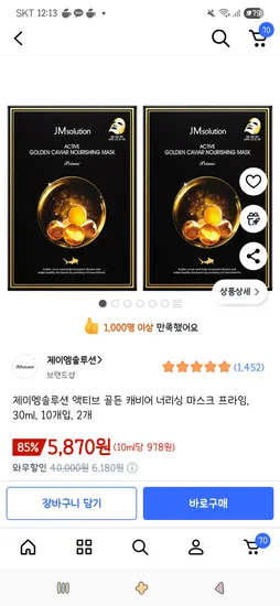 제이엠솔루션 액티브 골든 캐비어 너리싱 마스크 프라임 30ml 10개입 2개