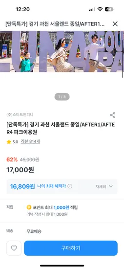 서울랜드 after1 19000원