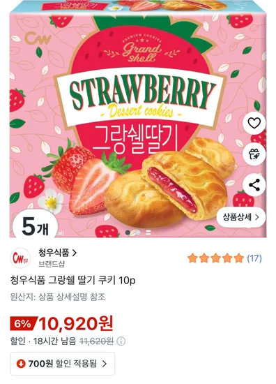 그랑쉘과자 195g 5상자