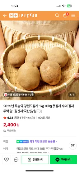 강원도 수미감자 1kg