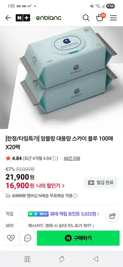 물티슈 스카이블루 20팩