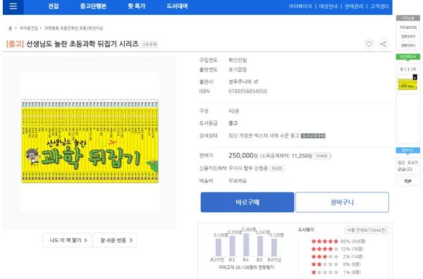 과학뒤집기 기본편