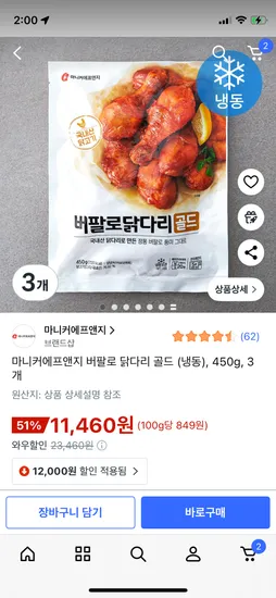 마니커에프앤지 버팔로 닭다리 골드 냉동 450g 3개