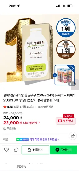 상하목장 유기농 멸균우유 200ml 24팩