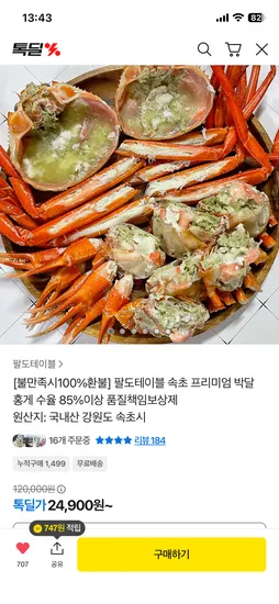 팔도테이블 속초 홍게 2kg
