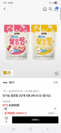 엘빈즈 쌀로팡 4봉