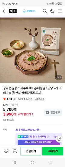 정다운 궁중 오리수육 300g