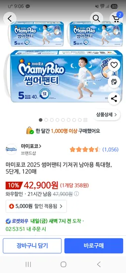 마미포코 썸머팬티 5단계 남아 1박스