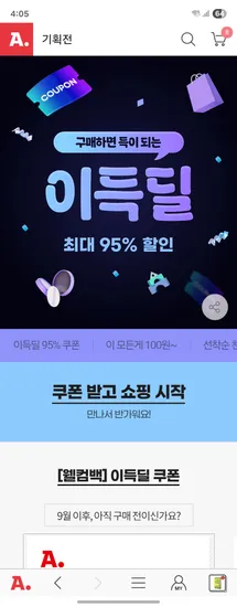 옥션 이득딜 100원
