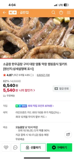 초벌 소곱창 200g