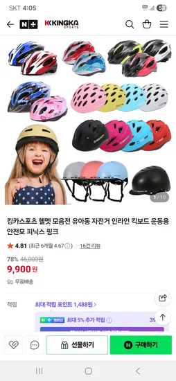 킹카스포츠 헬멧 모음전 피닉스 9900원 무배