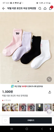 부클포인트여성장목양말 1500원
