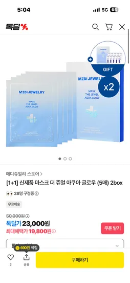 메디쥬얼리 마스크 더 쥬얼 아쿠아글로우 1박스 5매 1+1