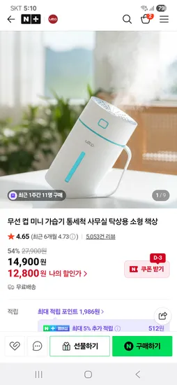 레토지엠에스 무선 미니 가습기