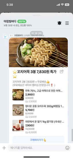 아침빛바다 꼬치어묵 3봉