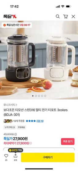 보다조은 스텐 316 멀티 전기 티포트