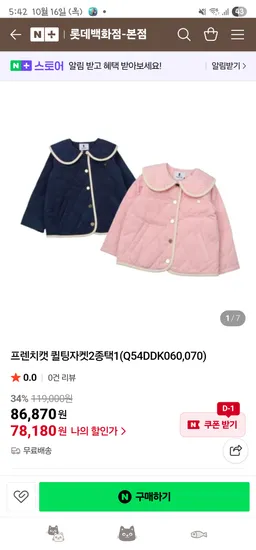 프랜치캣 물결퀼팅자켓