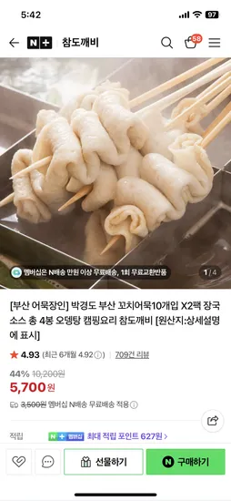 참도깨비 꼬치어묵 2봉