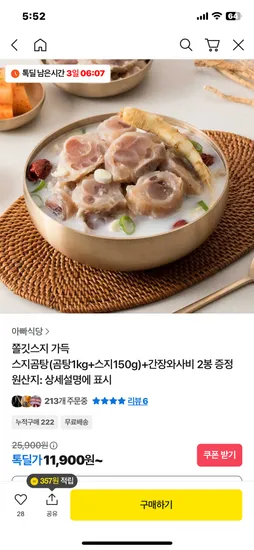 스지곰탕 곰탕1kg 스지150g 간장와사비 2봉