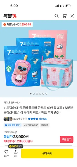 비트캡슐X잔망루피 울트라 콤팩트 총120개 보냉백증정