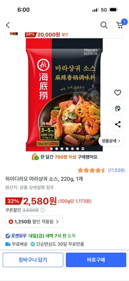 하이디라오 마라샹궈 소스 220g 1개