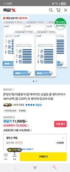 예지미인 순슬림 롱팬티라이너 46개입 5팩