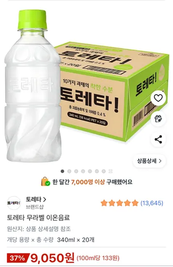 토레타 무라벨 이온음료 340ml 20개