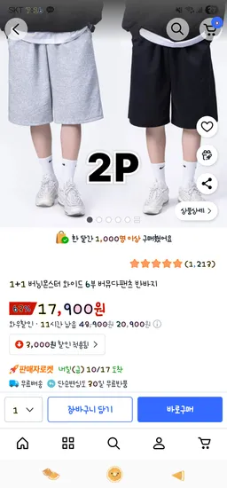 버닝몬스터 와이드 6부 버뮤다팬츠 1+1