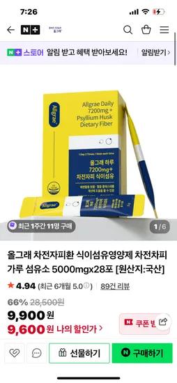 올그래 차전자피환 5000mg 28포