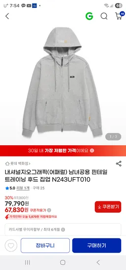 내셔널 남여공용 트레이닝 후드집업