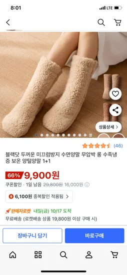 수족냉증 보온 미끄럼방지 수면양말 1+1세트