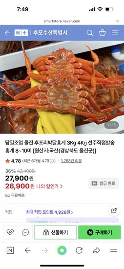 후포수산 S급 자숙 박달홍게 중 4kg 8-10미