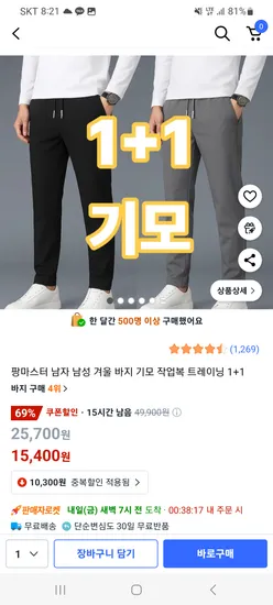 남성 기모바지 트레이닝복 2장