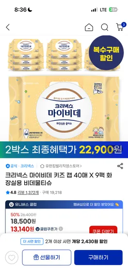 크리넥스 마이비데 키즈 40매 9팩 2박스