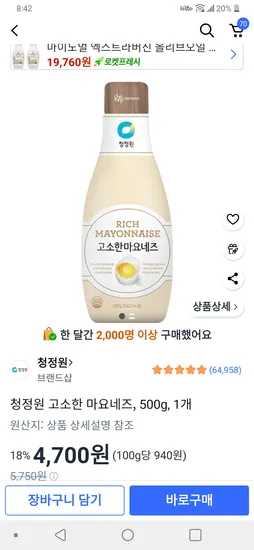 청정원 고소한 마요네즈 500g