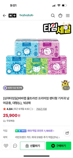 바바랩 심야타임딜 프리미엄 점보형 에어필