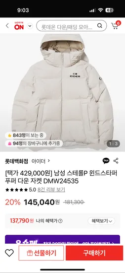 아이더 남성 푸퍼 다운자켓