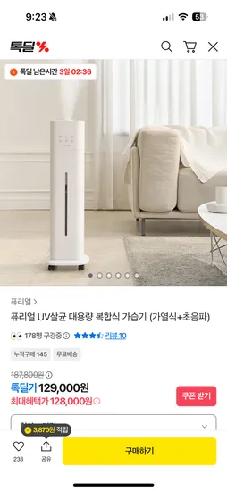 퓨리얼 UV살균 대용량 복합식 가습기