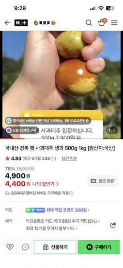 사과대추 500g