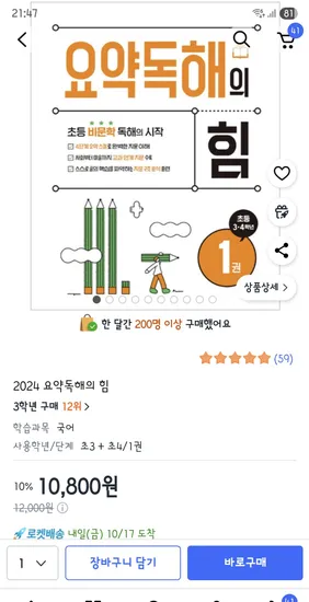 요약독해의 힘 10,800원