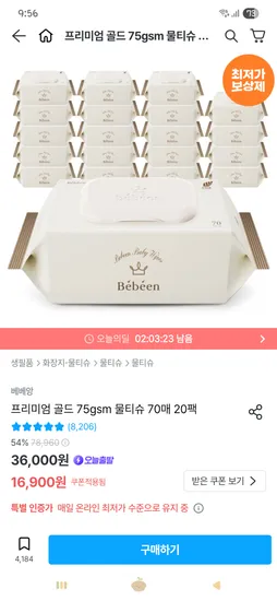 베베앙 프리미엄골드 75gsm 물티슈 70매 20팩