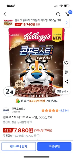 콘푸로스트 다크초코 시리얼 550g 2개