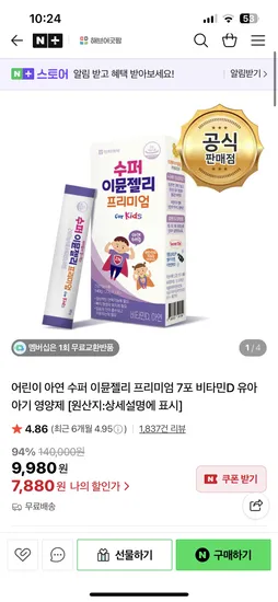 어린이 아연 수퍼 이뮨젤리 총 10박스